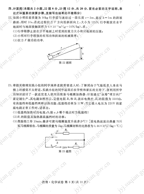 2023年宿迁市中考物理试卷真题及答案