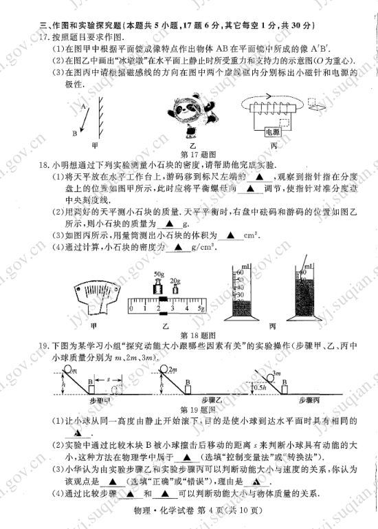 2023年宿迁市中考物理试卷真题及答案