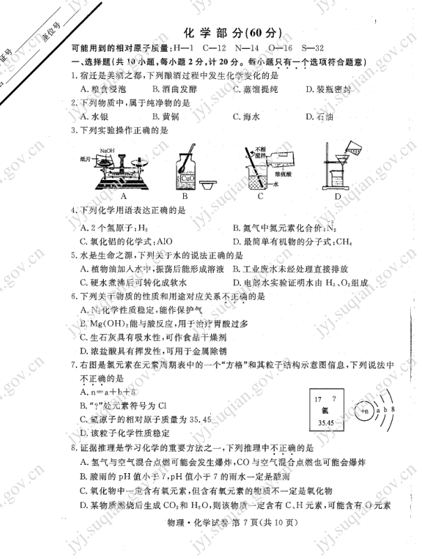 2023年宿迁市中考化学试卷真题及答案