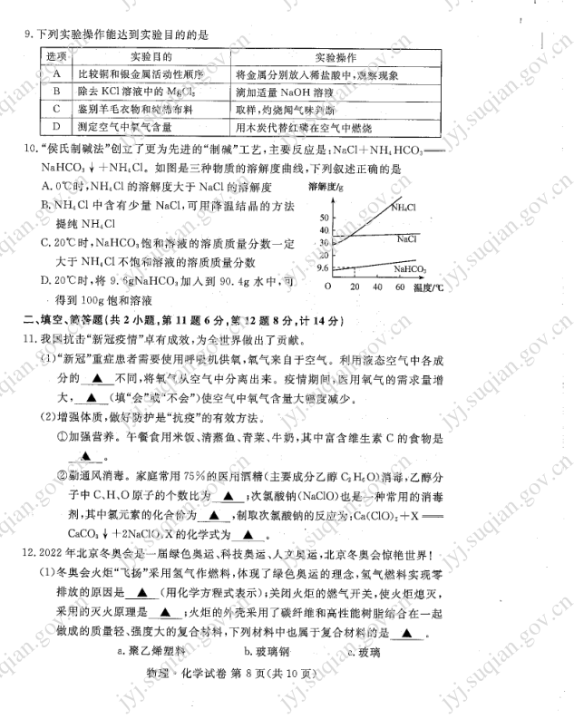 2023年宿迁市中考化学试卷真题及答案