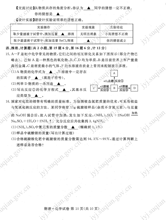 2023年宿迁市中考化学试卷真题及答案