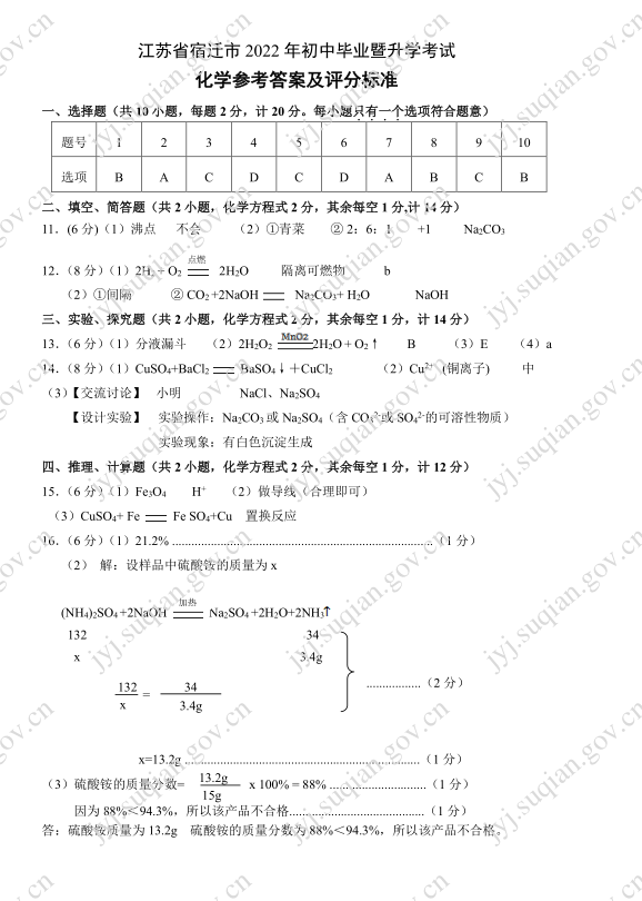 2023年宿迁市中考化学试卷真题及答案