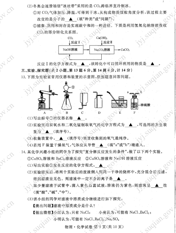 2023年宿迁市中考化学试卷真题及答案