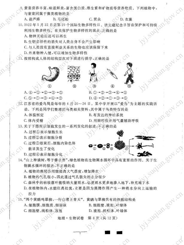 2023年宿迁市中考生物试卷真题及答案