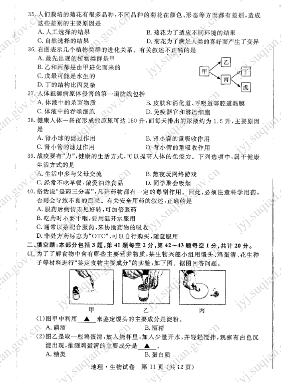 2023年宿迁市中考生物试卷真题及答案