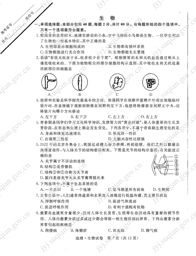 2023年宿迁市中考生物试卷真题及答案