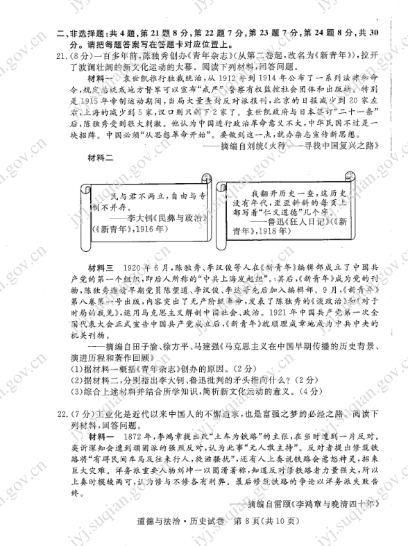 2023年宿迁市中考历史试卷真题及答案