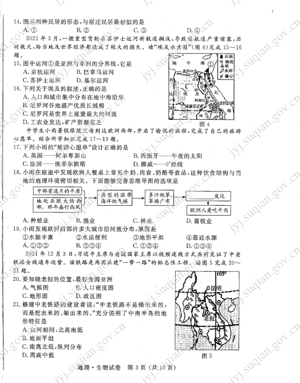 2023年宿迁市中考地理试卷真题及答案