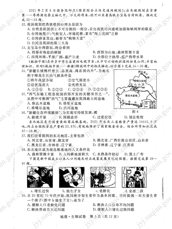 2023年宿迁市中考地理试卷真题及答案