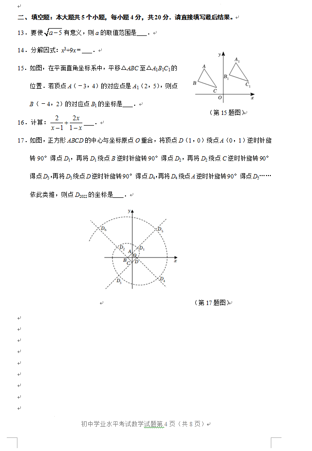 2023年淄博市中考数学试卷真题及答案