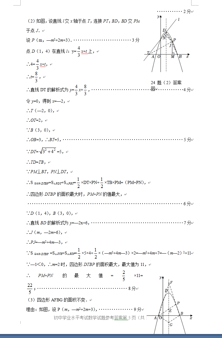 2023年淄博市中考数学试卷真题及答案