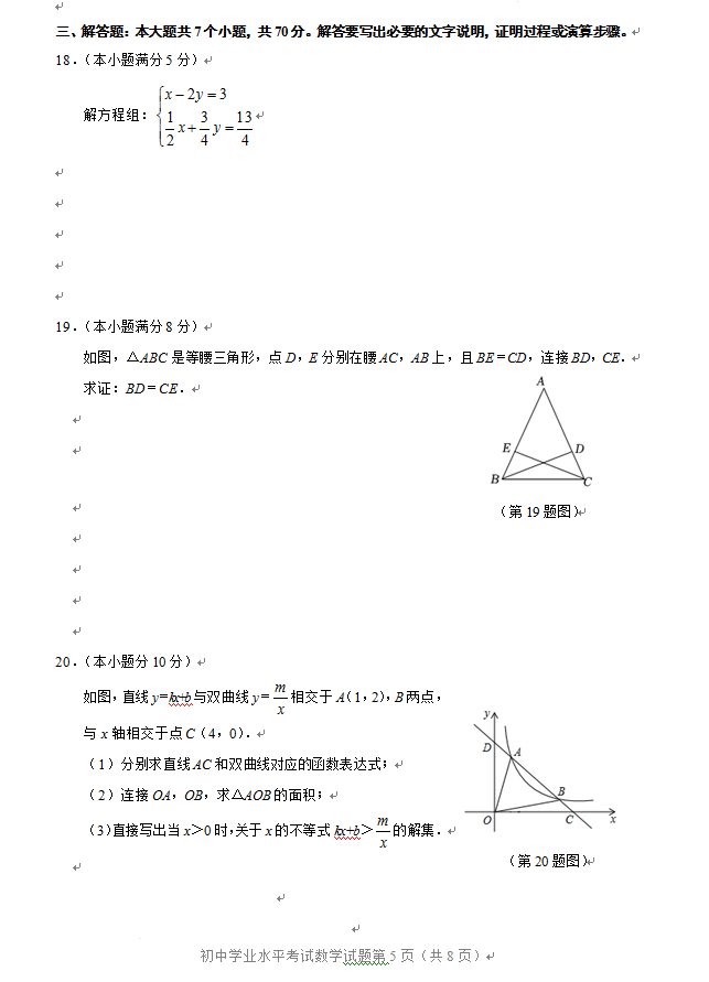 2023年淄博市中考数学试卷真题及答案