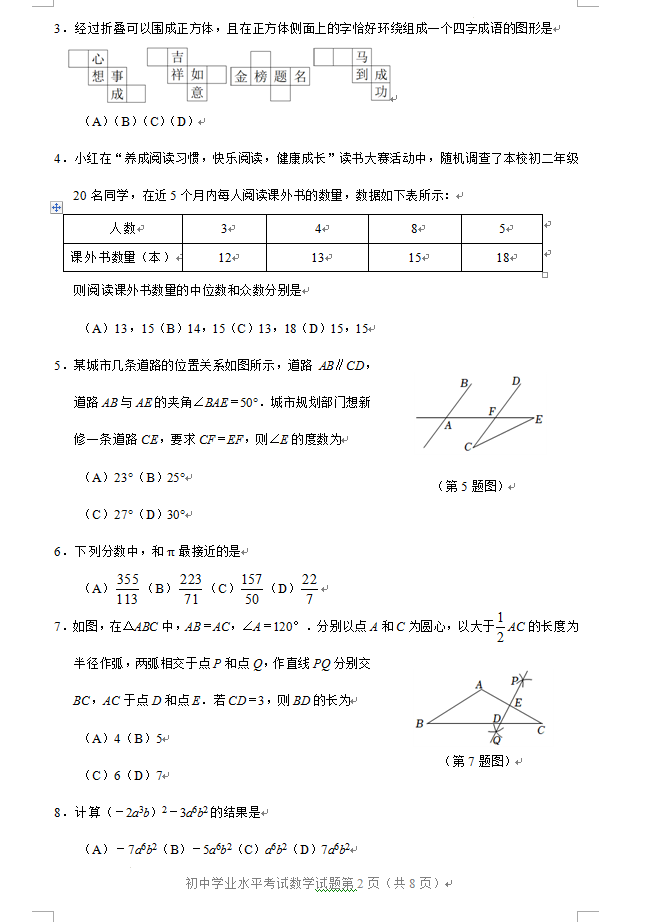 2023年淄博市中考数学试卷真题及答案