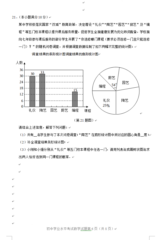 2023年淄博市中考数学试卷真题及答案