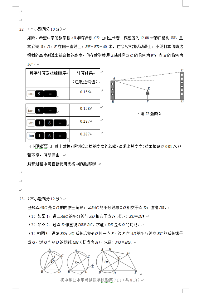 2023年淄博市中考数学试卷真题及答案