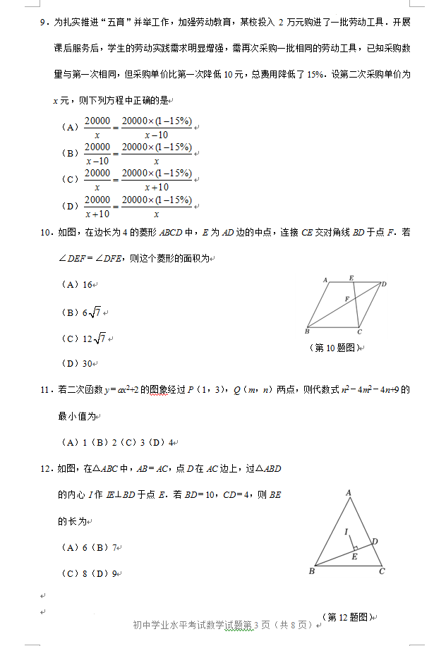 2023年淄博市中考数学试卷真题及答案