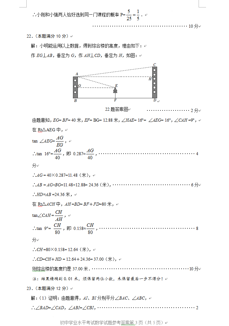 2023年淄博市中考数学试卷真题及答案