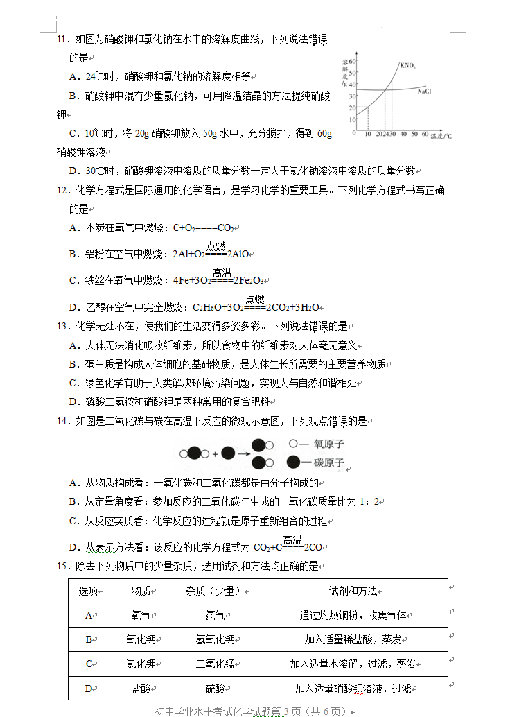 2023年淄博市中考化学试卷真题及答案