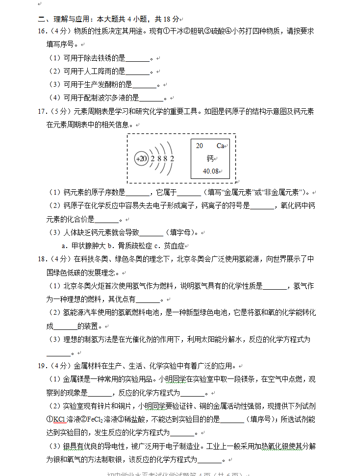 2023年淄博市中考化学试卷真题及答案