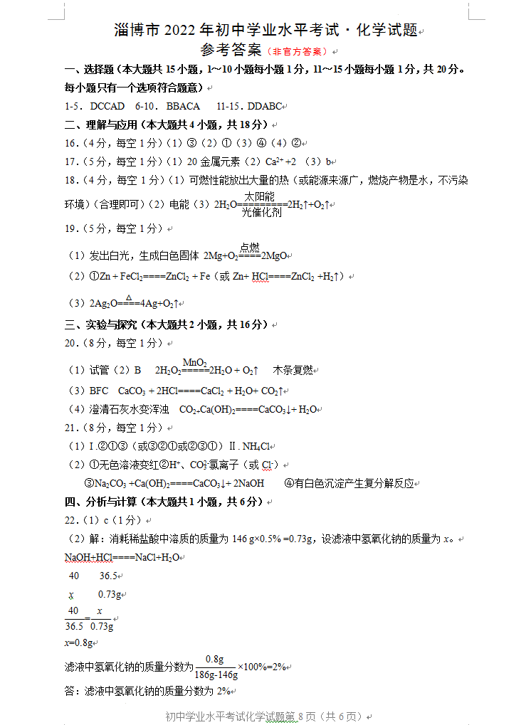 2023年淄博市中考化学试卷真题及答案