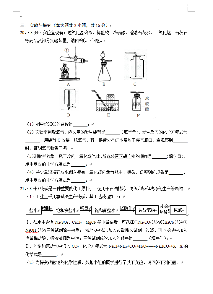 2023年淄博市中考化学试卷真题及答案