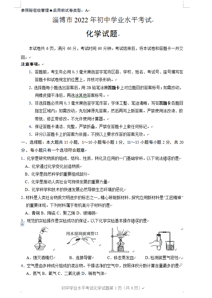 2023年淄博市中考化学试卷真题及答案