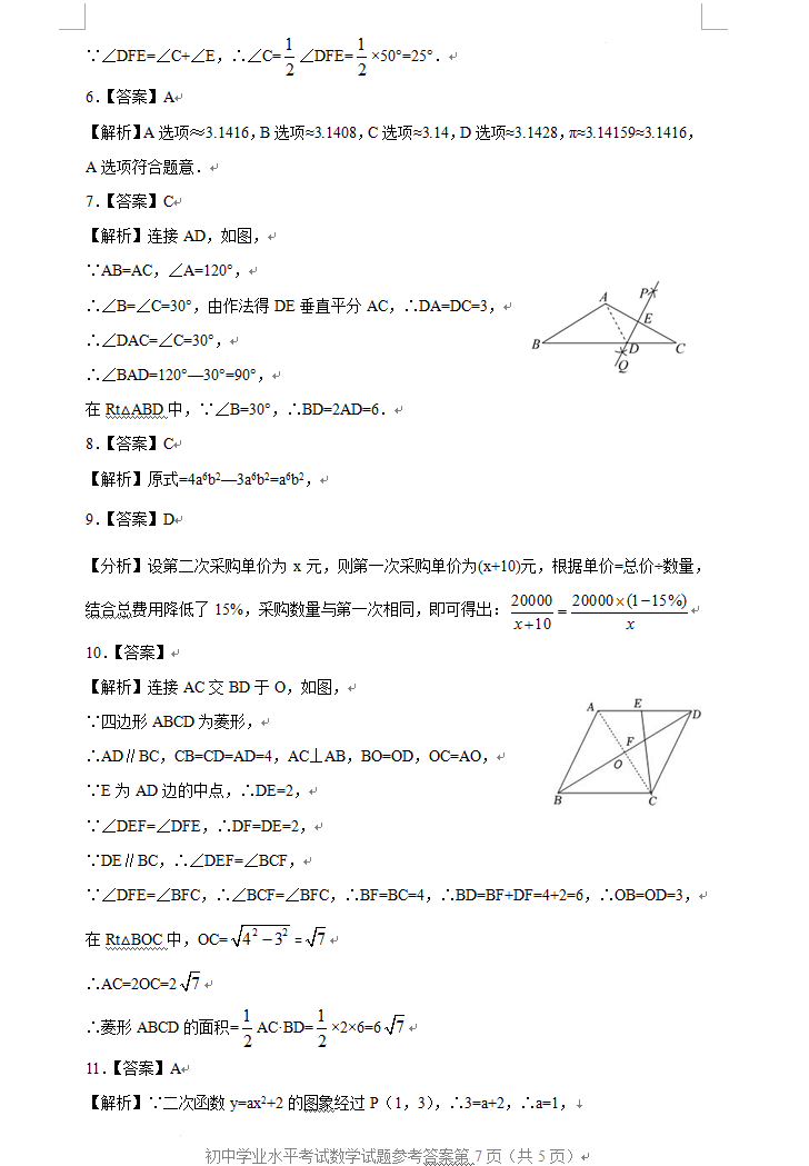 2023年枣庄市中考数学试卷真题及答案