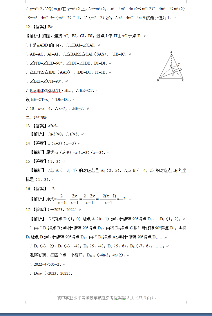 2023年枣庄市中考数学试卷真题及答案