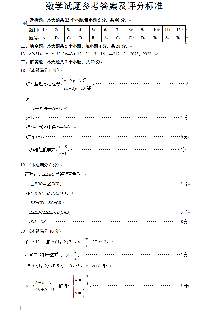 2023年枣庄市中考数学试卷真题及答案