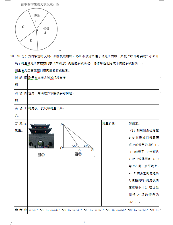 2023年枣庄市中考数学试卷真题及答案