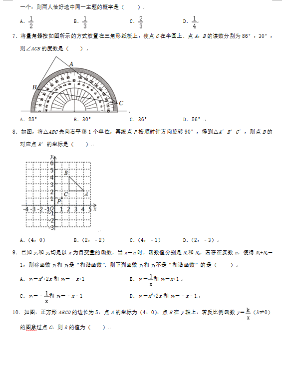 2023年枣庄市中考数学试卷真题及答案