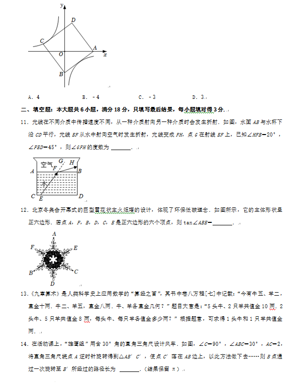 2023年枣庄市中考数学试卷真题及答案