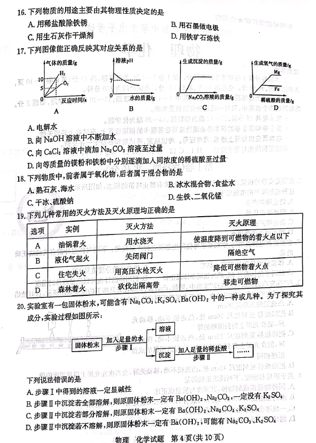 2023年枣庄市中考物理试卷真题及答案