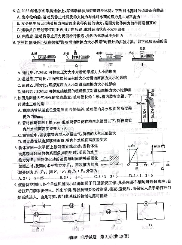 2023年枣庄市中考化学试卷真题及答案