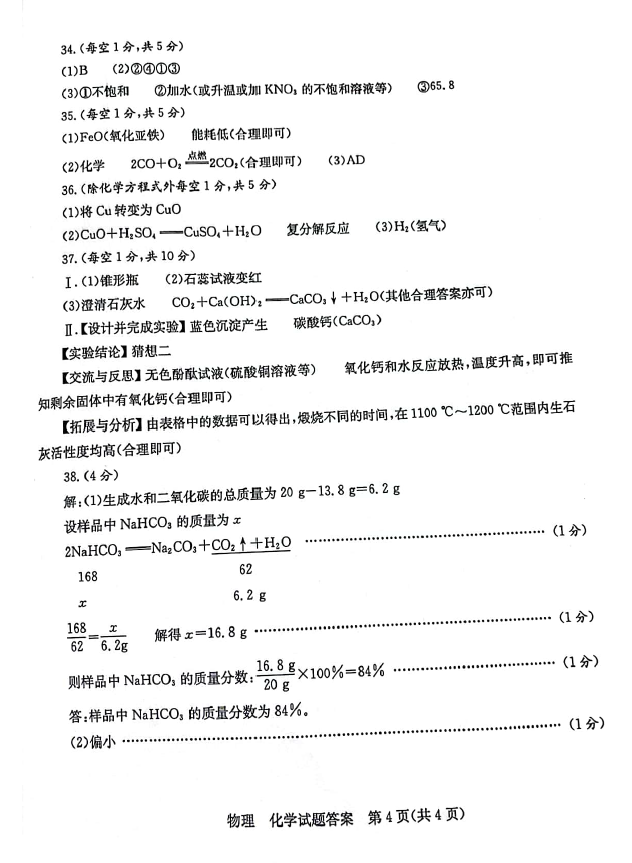 2023年枣庄市中考化学试卷真题及答案