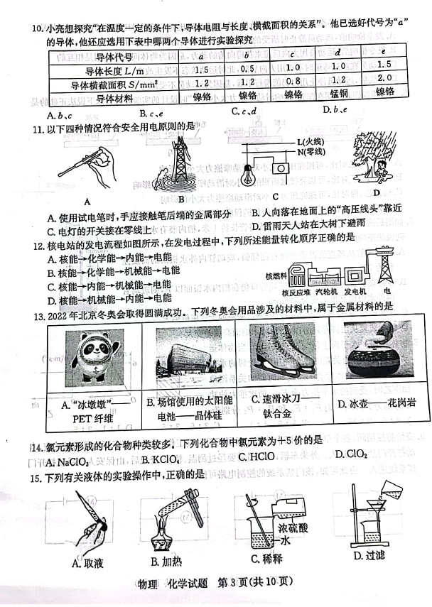 2023年枣庄市中考化学试卷真题及答案