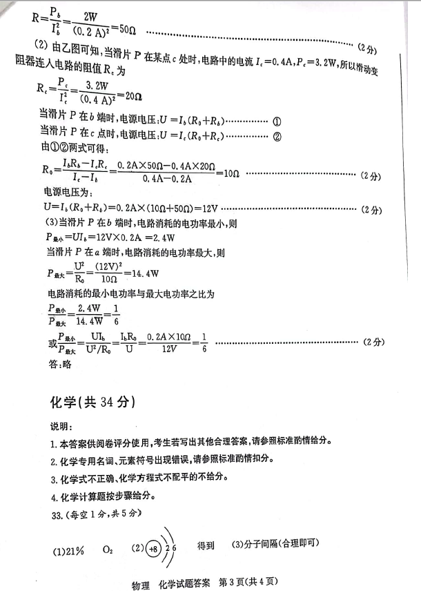 2023年枣庄市中考化学试卷真题及答案