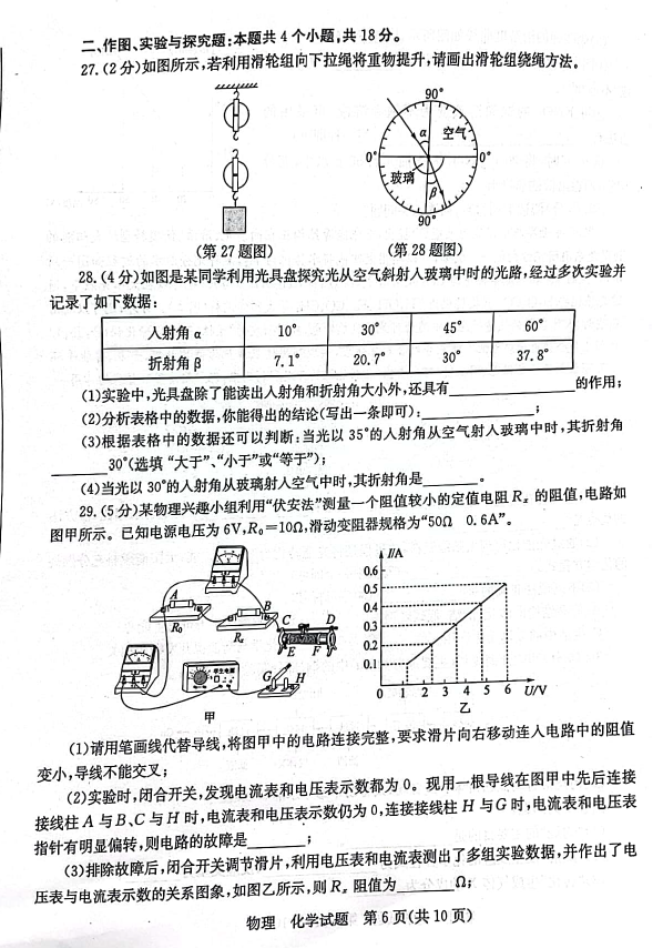 2023年枣庄市中考化学试卷真题及答案