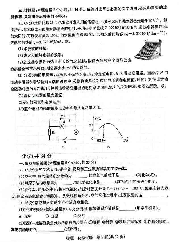 2023年枣庄市中考化学试卷真题及答案