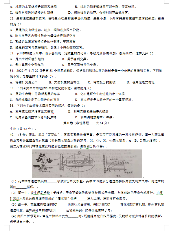 2023年枣庄市中考生物试卷真题及答案