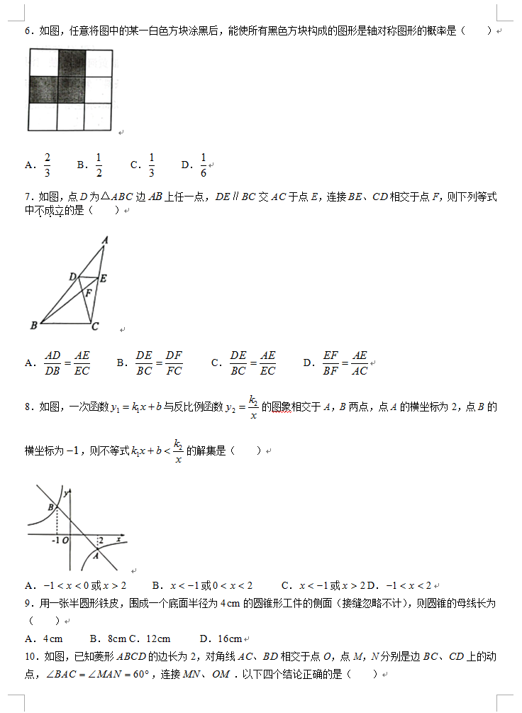 2023年东营市中考数学试卷真题及答案