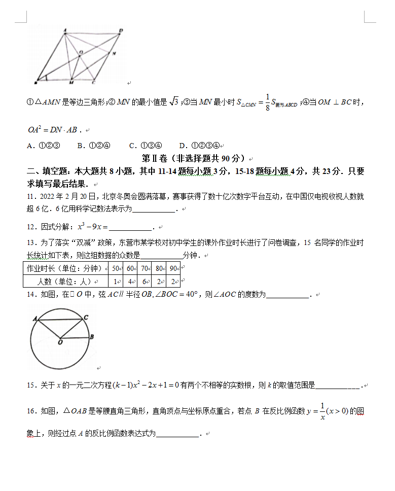 2023年东营市中考数学试卷真题及答案