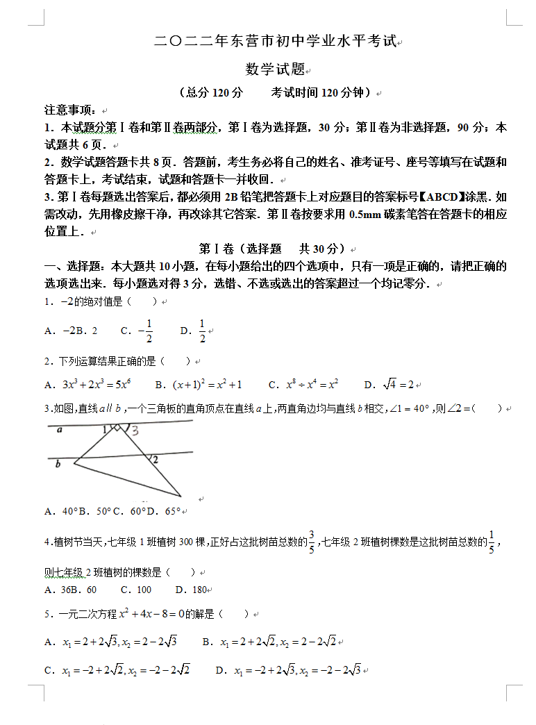 2023年东营市中考数学试卷真题及答案