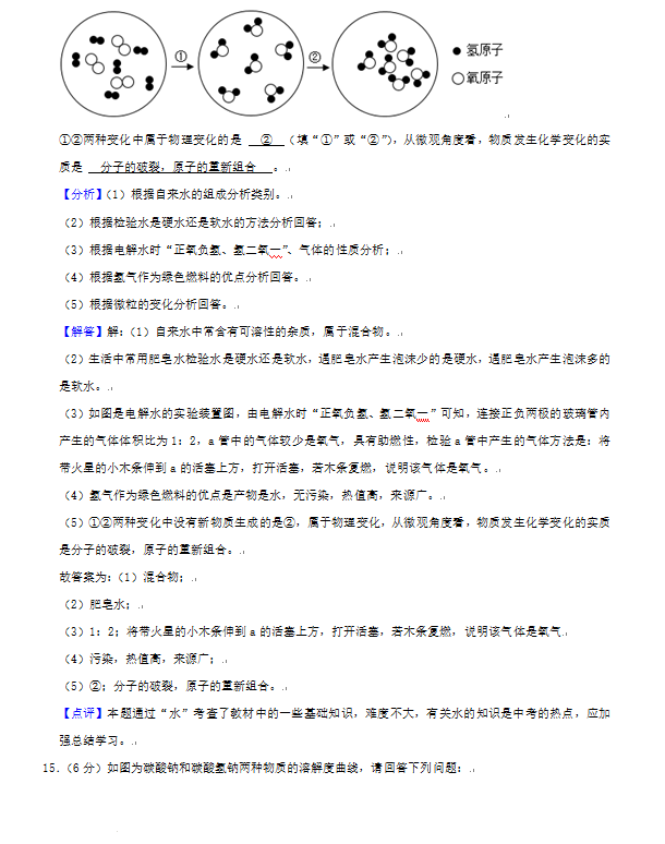 2023年东营市中考化学试卷真题及答案