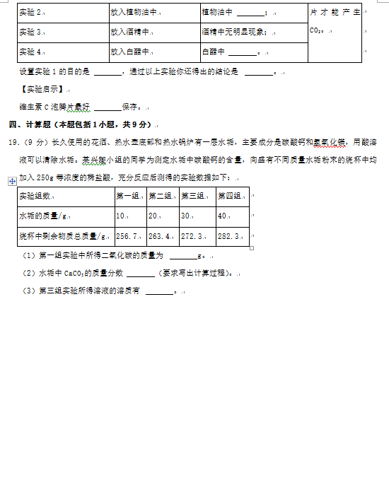 2023年东营市中考化学试卷真题及答案