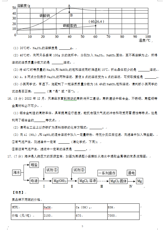 2023年东营市中考化学试卷真题及答案