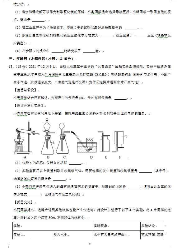 2023年东营市中考化学试卷真题及答案