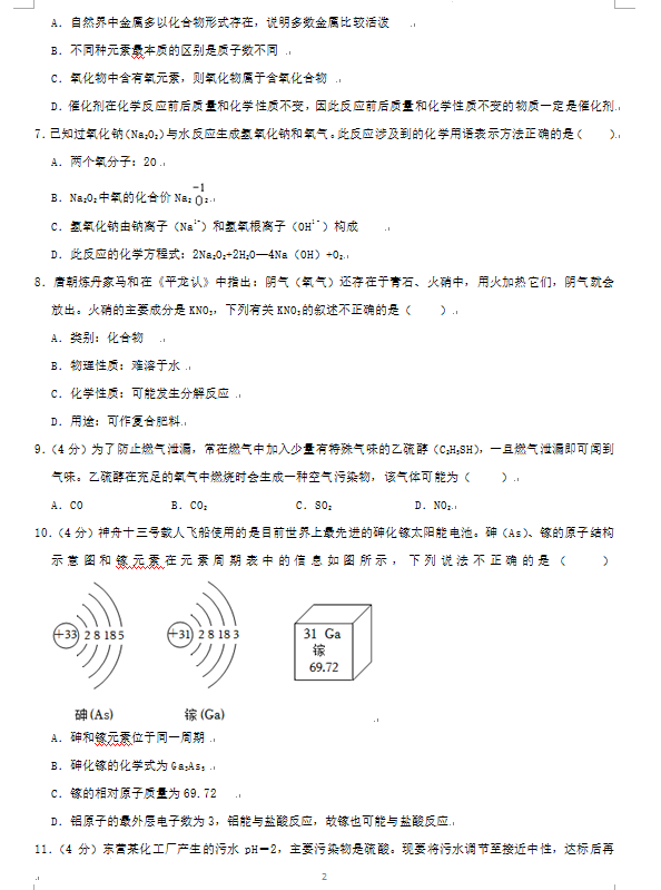 2023年东营市中考化学试卷真题及答案