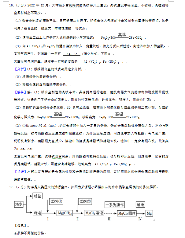 2023年东营市中考化学试卷真题及答案