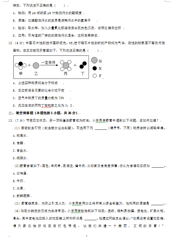 2023年东营市中考化学试卷真题及答案